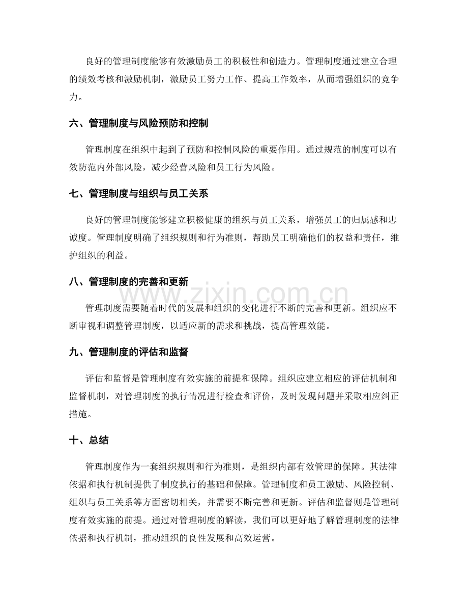 管理制度的法律依据和执行机制解读.docx_第2页