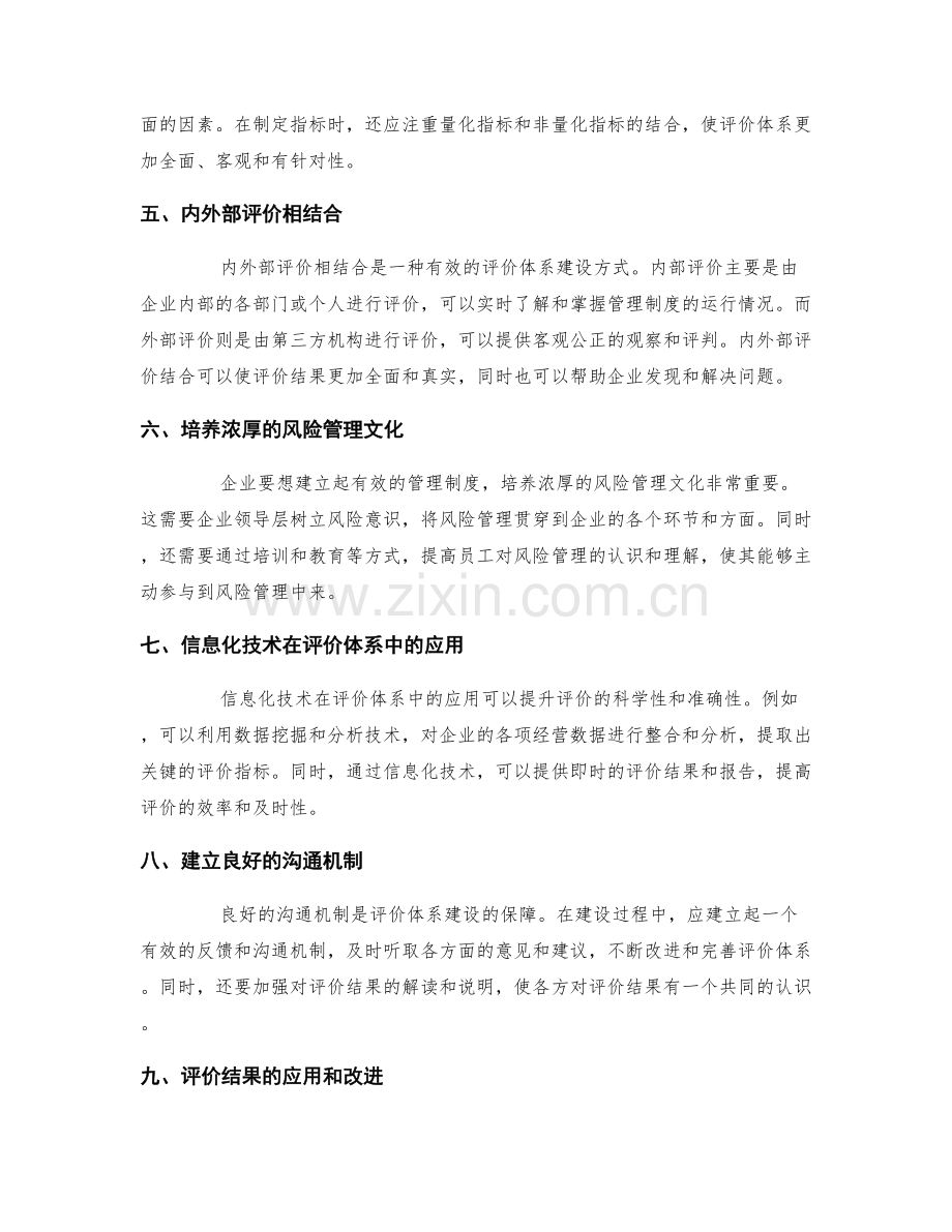 管理制度的风险管理与考核评价体系建设.docx_第2页