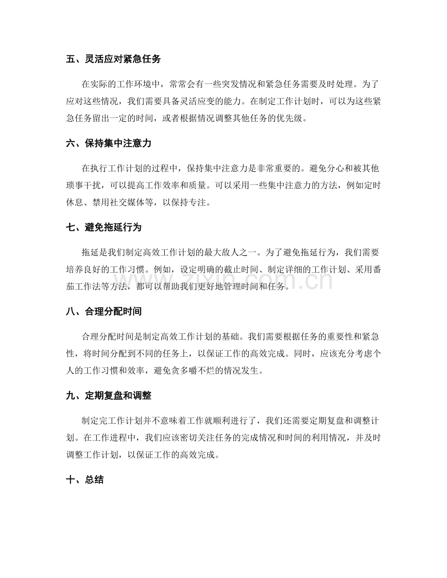 制定高效的工作计划的优先级与任务管理技巧.docx_第2页