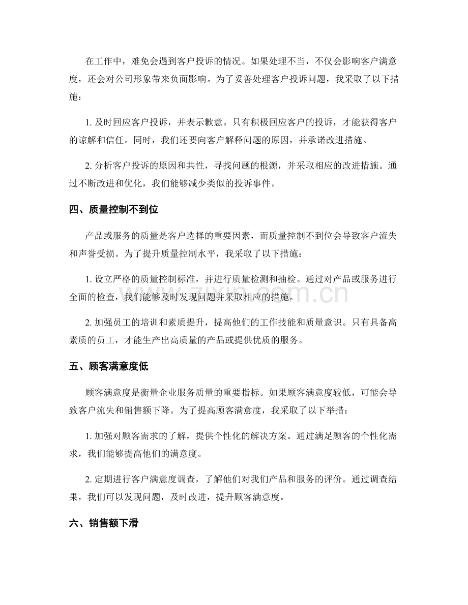 工作总结中的业务问题和解决方案分享.docx_第2页