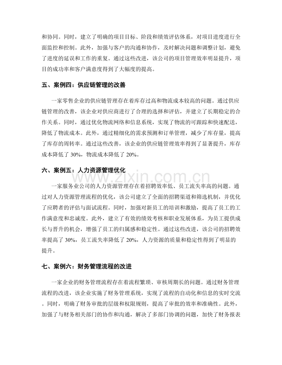 管理制度的优化和流程改善案例解析.docx_第2页