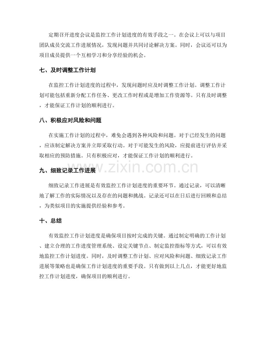 有效监控工作计划进度.docx_第2页