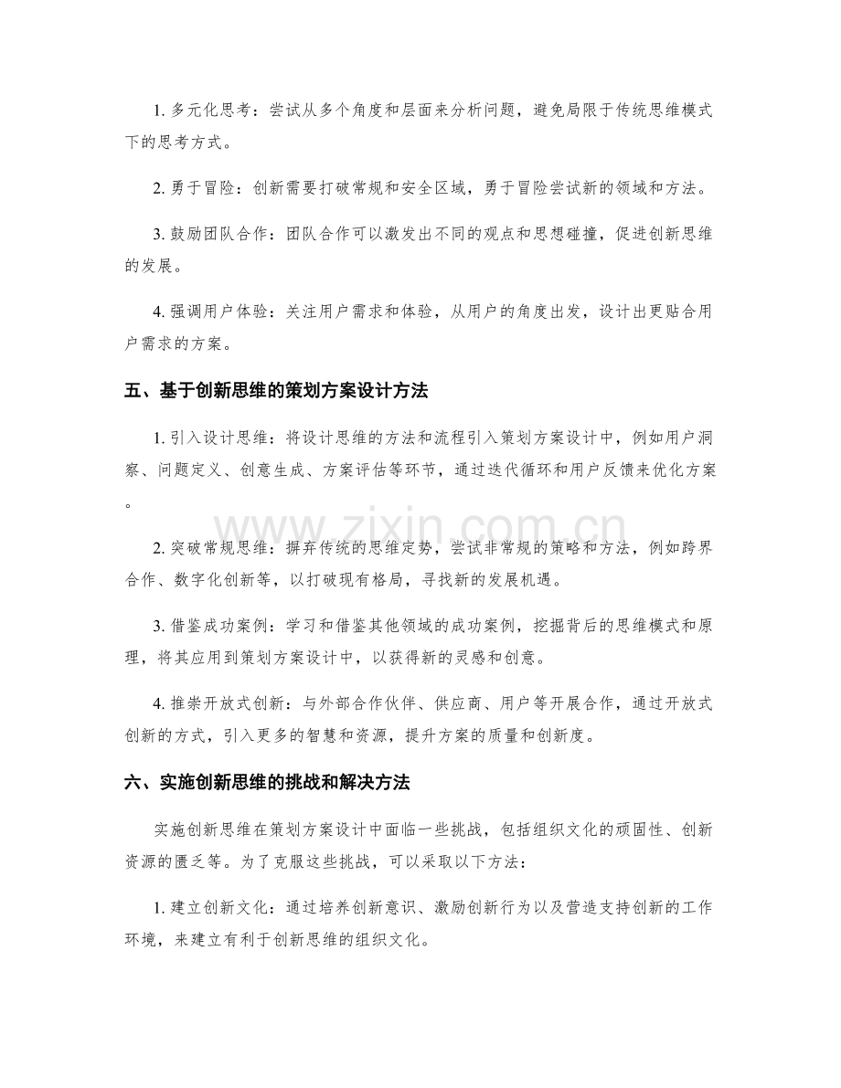 基于创新思维的策划方案设计.docx_第2页