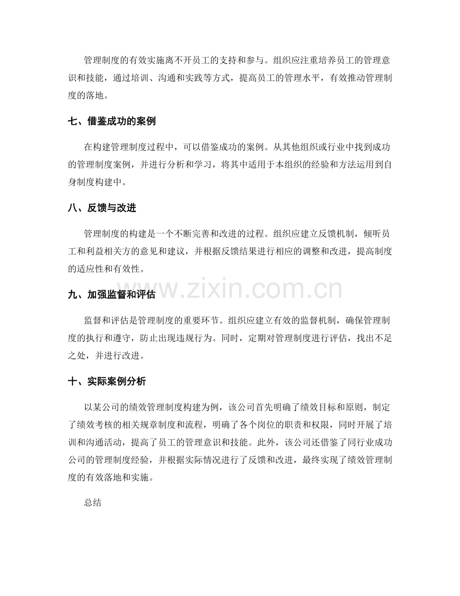 管理制度构建的实用技巧与实例分析.docx_第2页