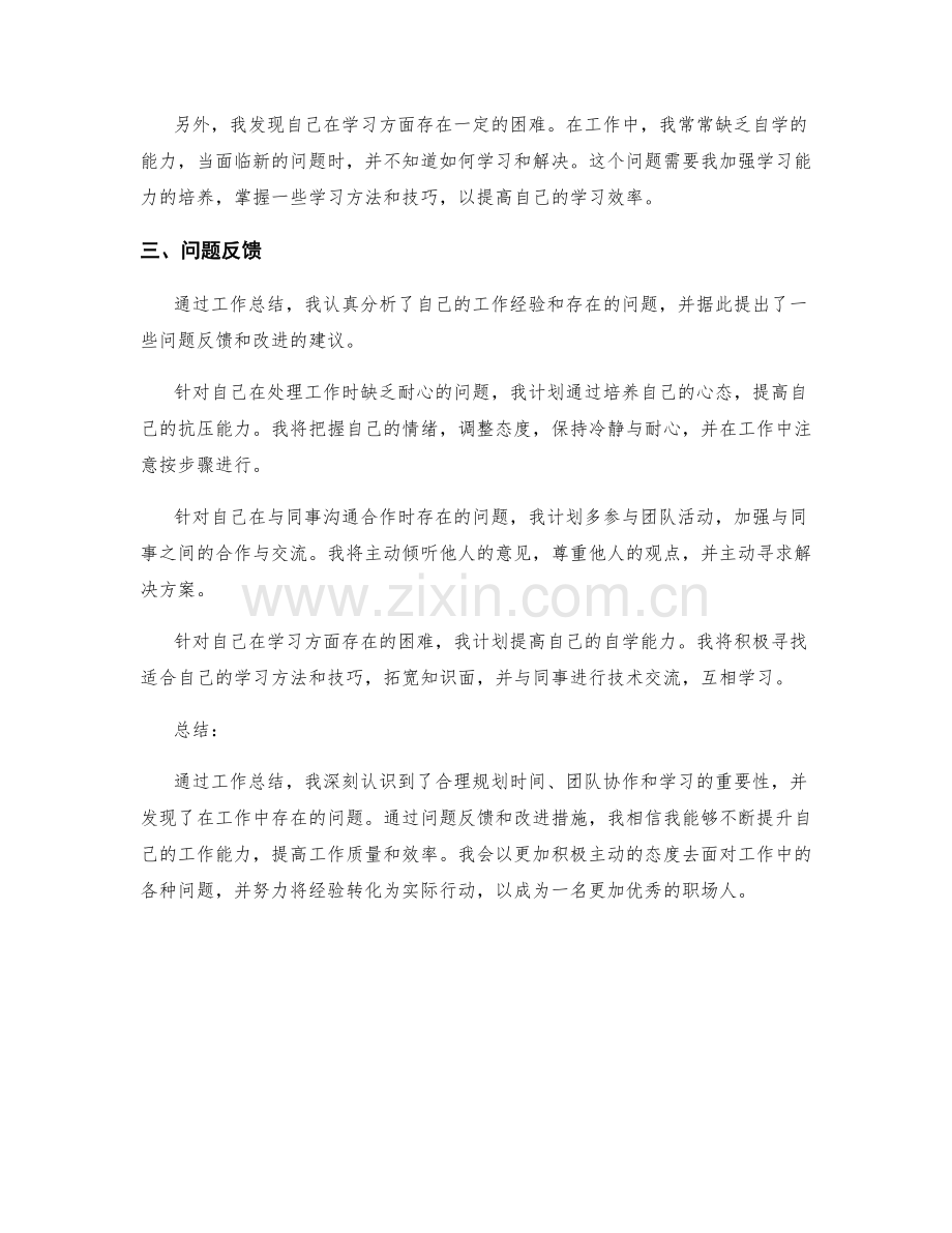 工作总结中的工作经验和问题反馈.docx_第2页