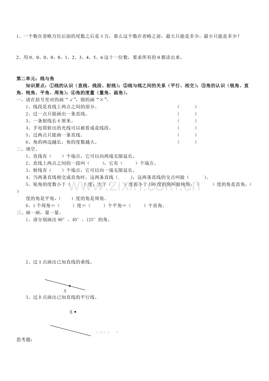 北师大版小学四年级数学上册复习题(全套).pdf_第2页