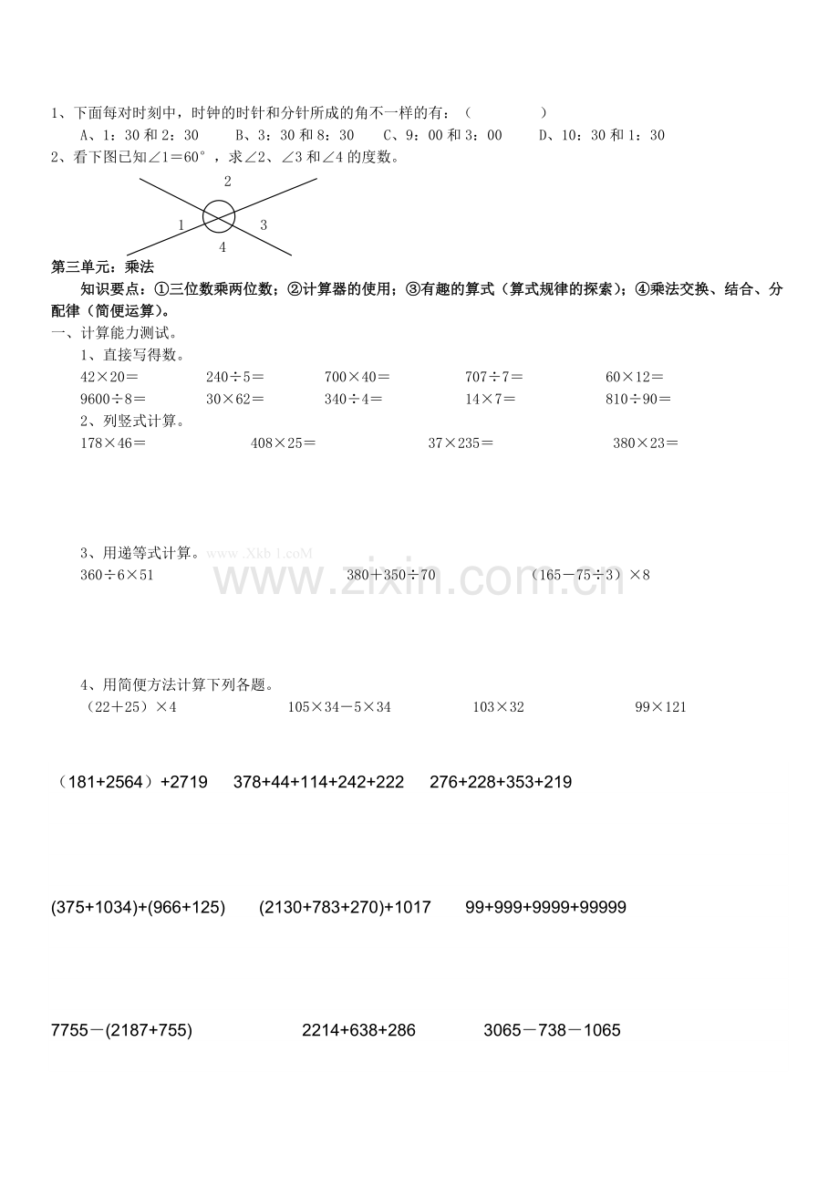 北师大版小学四年级数学上册复习题(全套).pdf_第3页