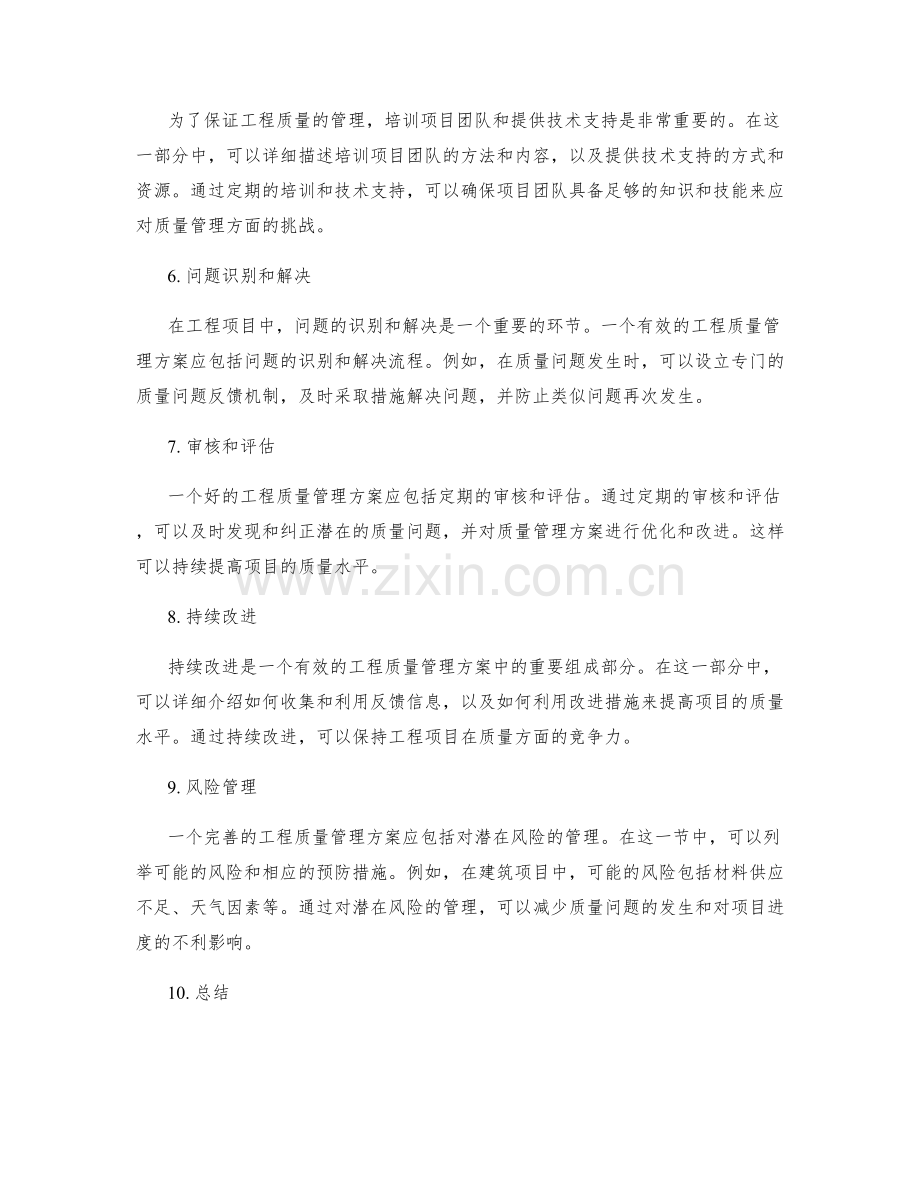 工程质量管理方案.docx_第2页