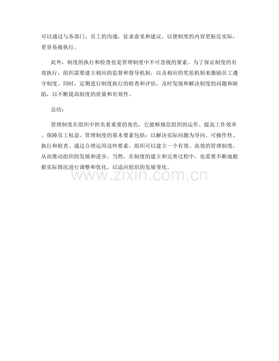 管理制度的重要性和基本要素.docx_第2页