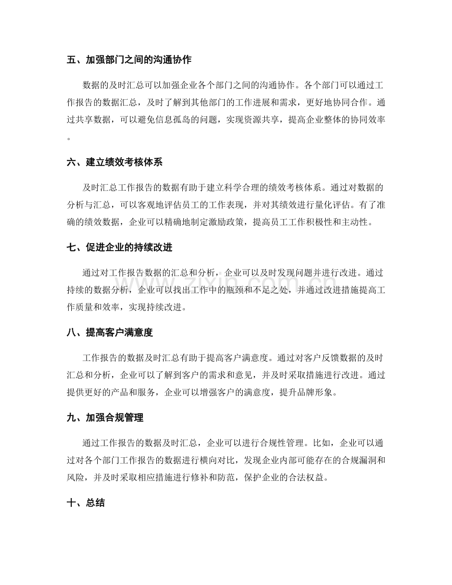 工作报告的数据及时汇总.docx_第2页