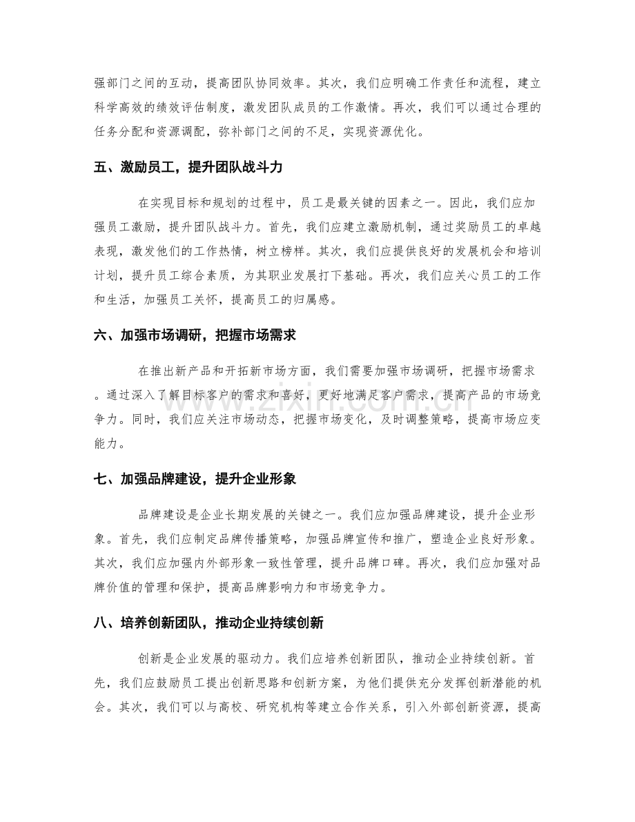 年终总结的关键指标与规划方向.docx_第2页