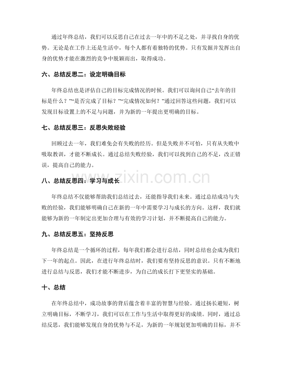 年终总结中的成功故事与总结反思.docx_第2页