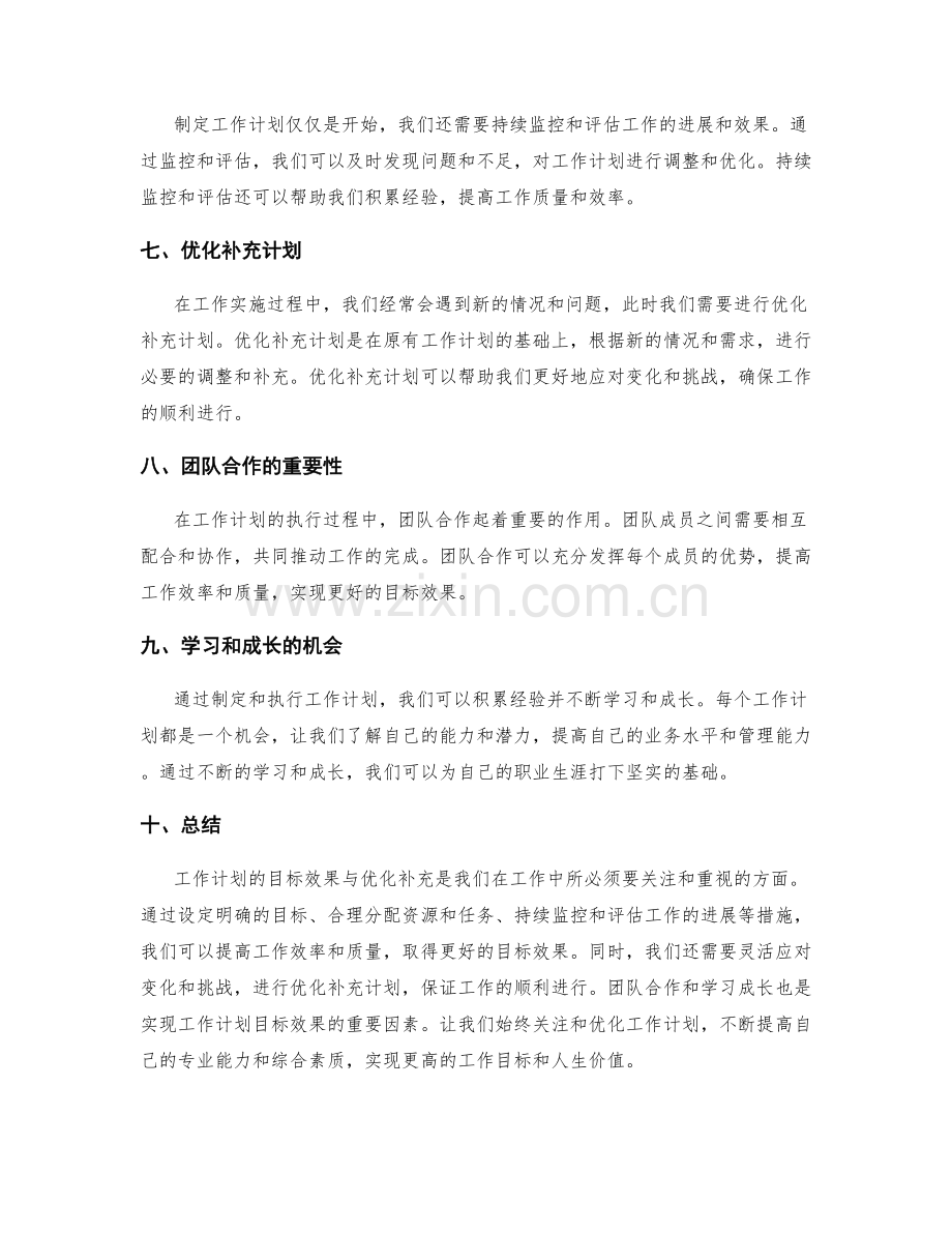 工作计划的目标效果与优化补充.docx_第2页