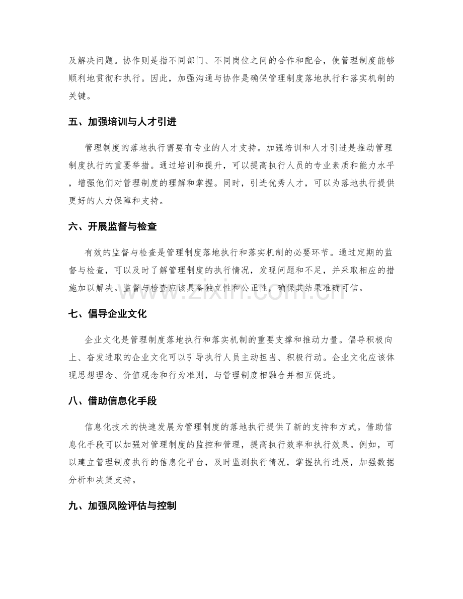 管理制度的落地执行与落实机制.docx_第2页