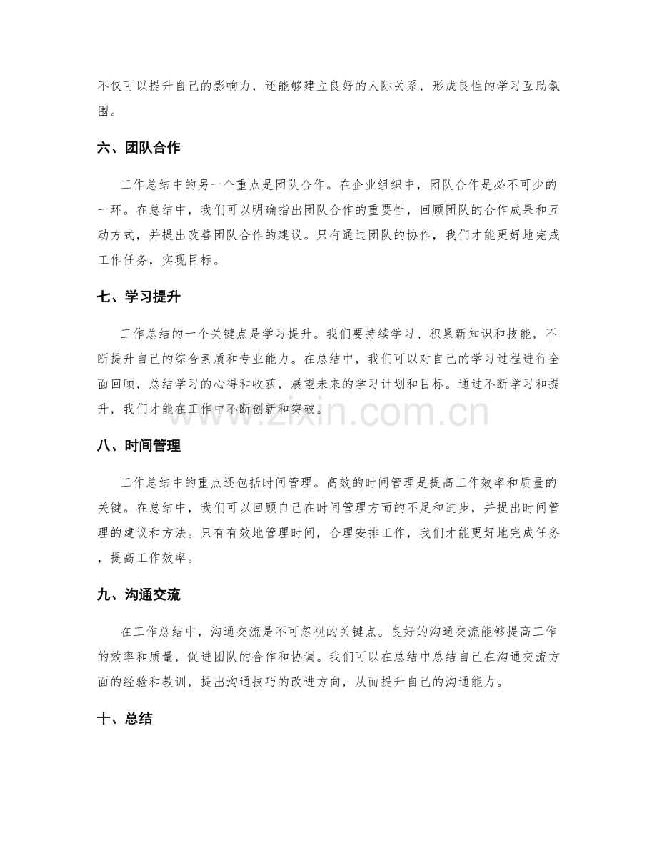 工作总结中的重点和关键点.docx_第2页