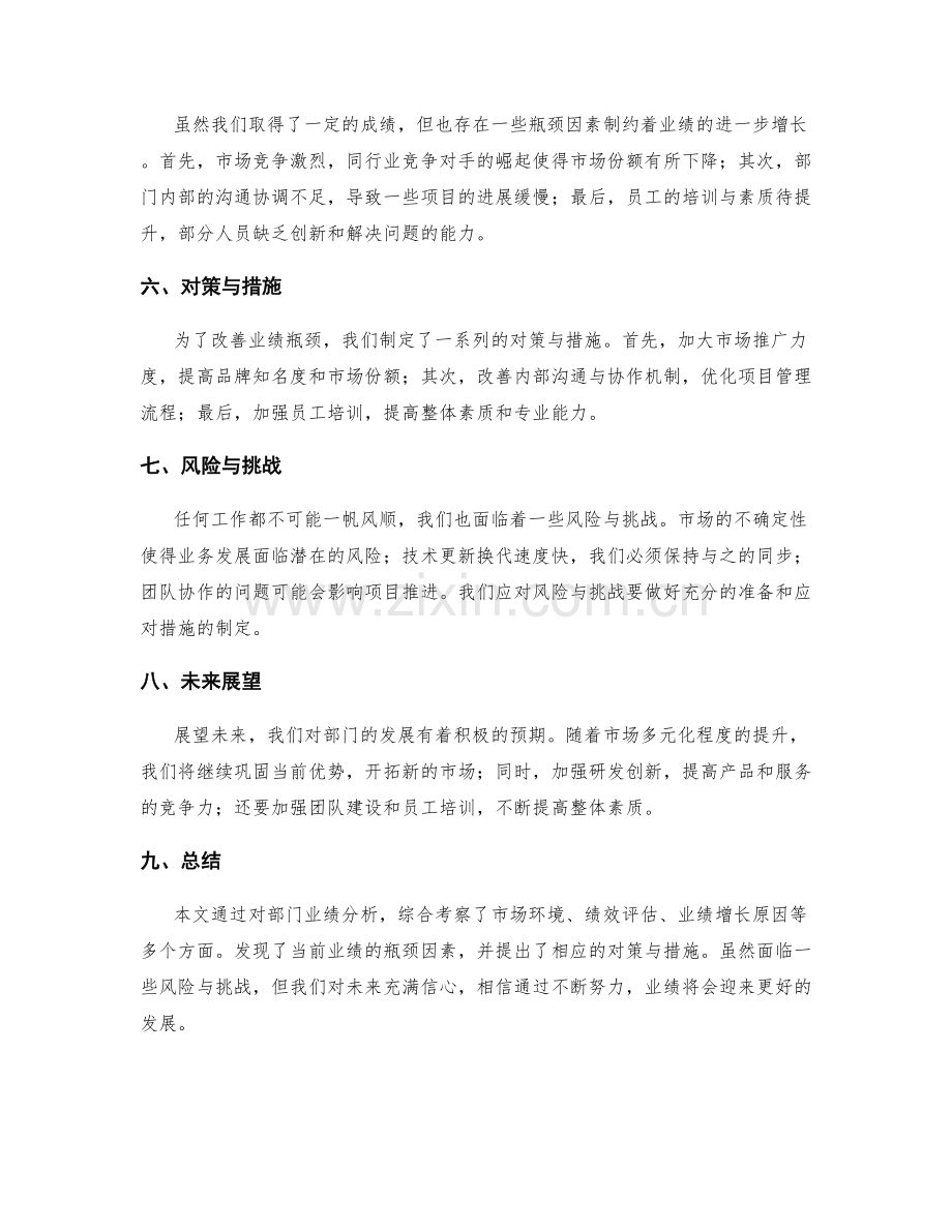 年终总结的部门业绩分析.docx_第2页