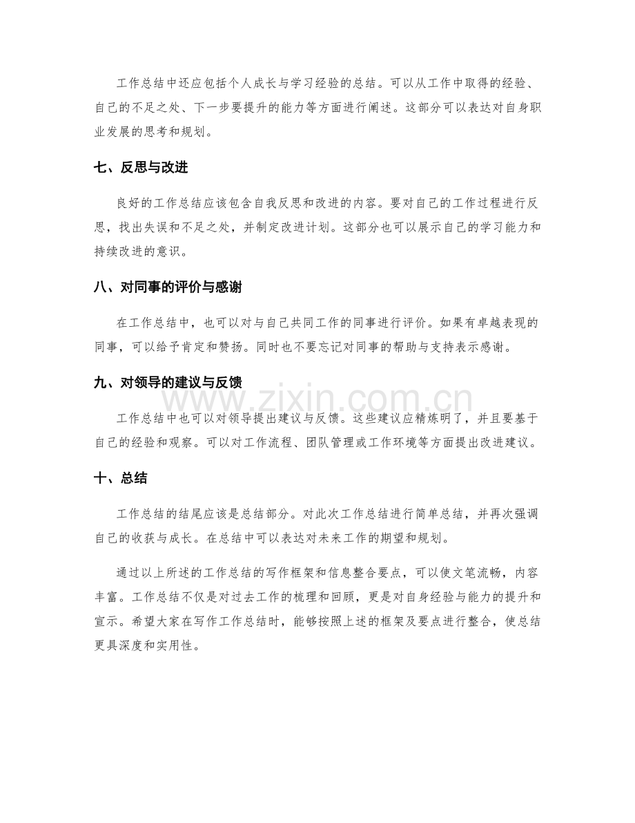 工作总结的写作框架和信息整合要点.docx_第2页