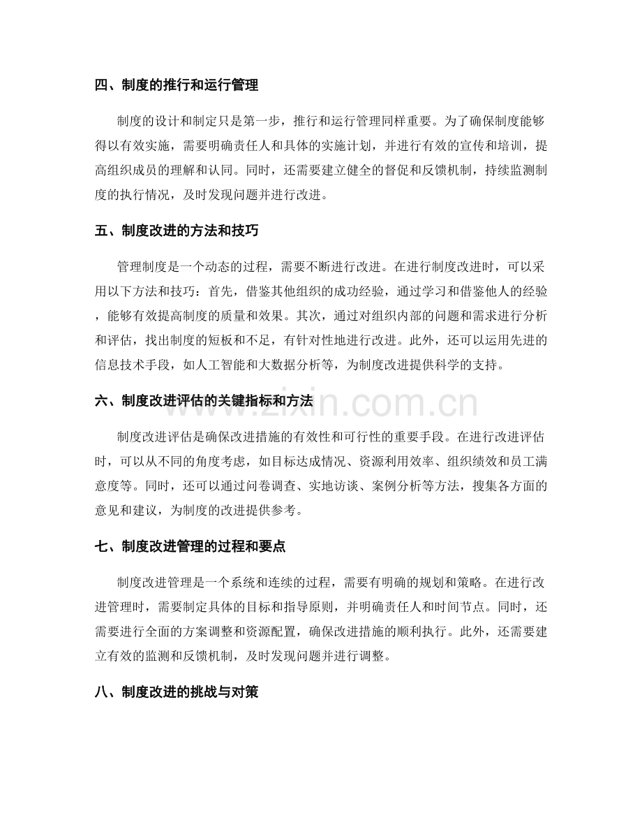 管理制度的科学设计制定与开展改进评估技巧.docx_第2页