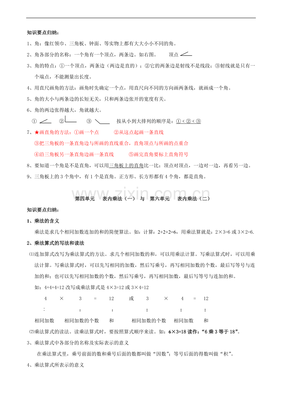 二年级数学上册考试必考知识点.doc_第3页