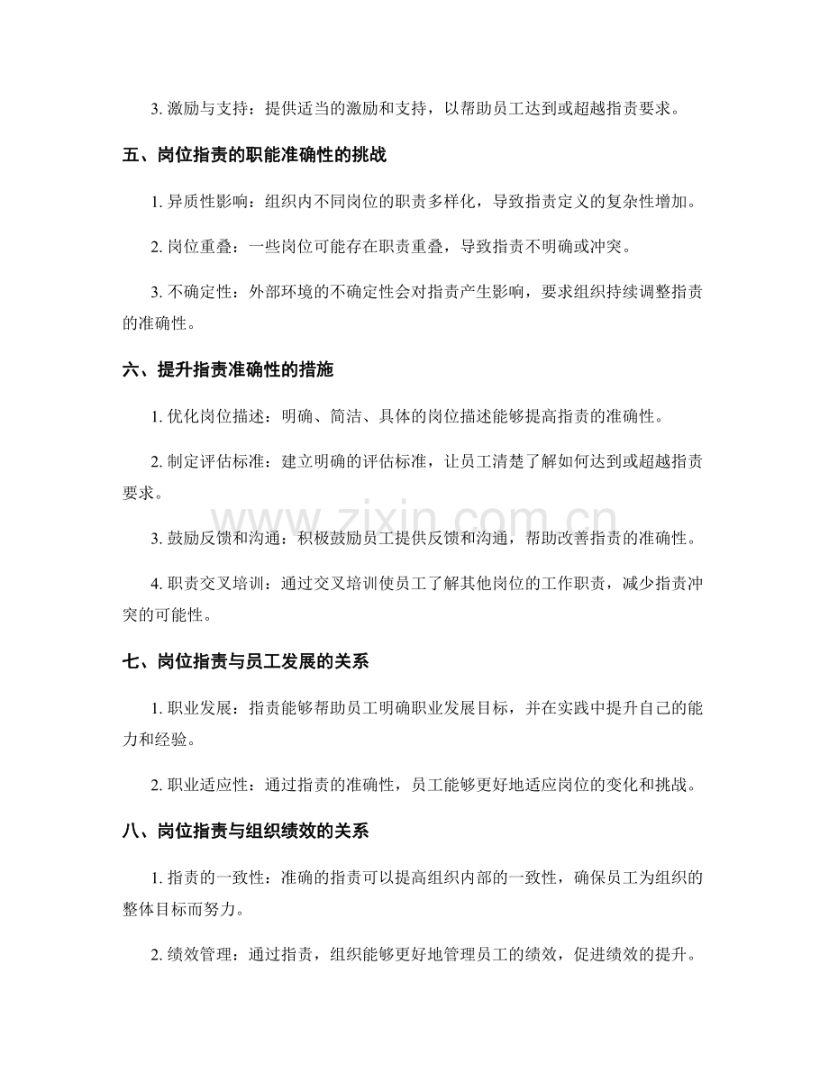 岗位职责的职能准确性研究.docx_第2页