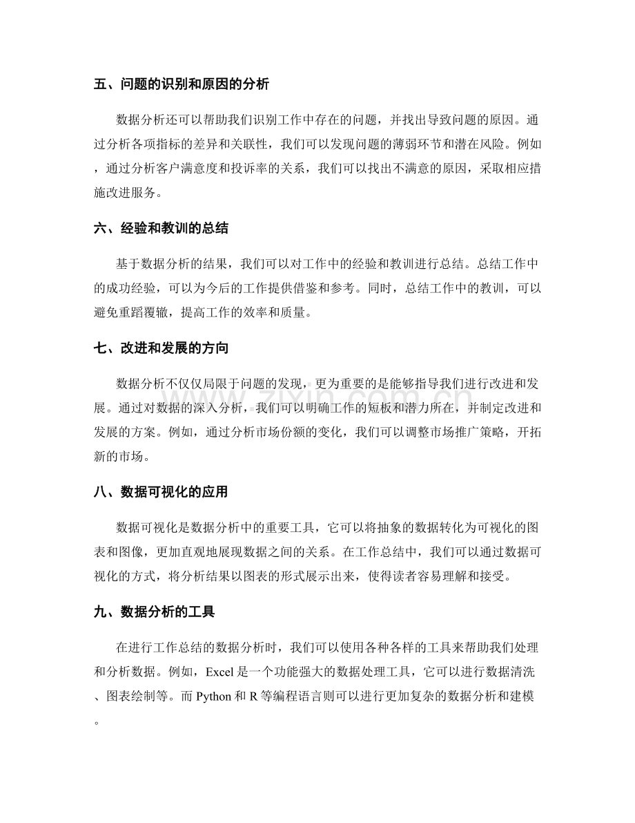 工作总结的数据分析与概述.docx_第2页