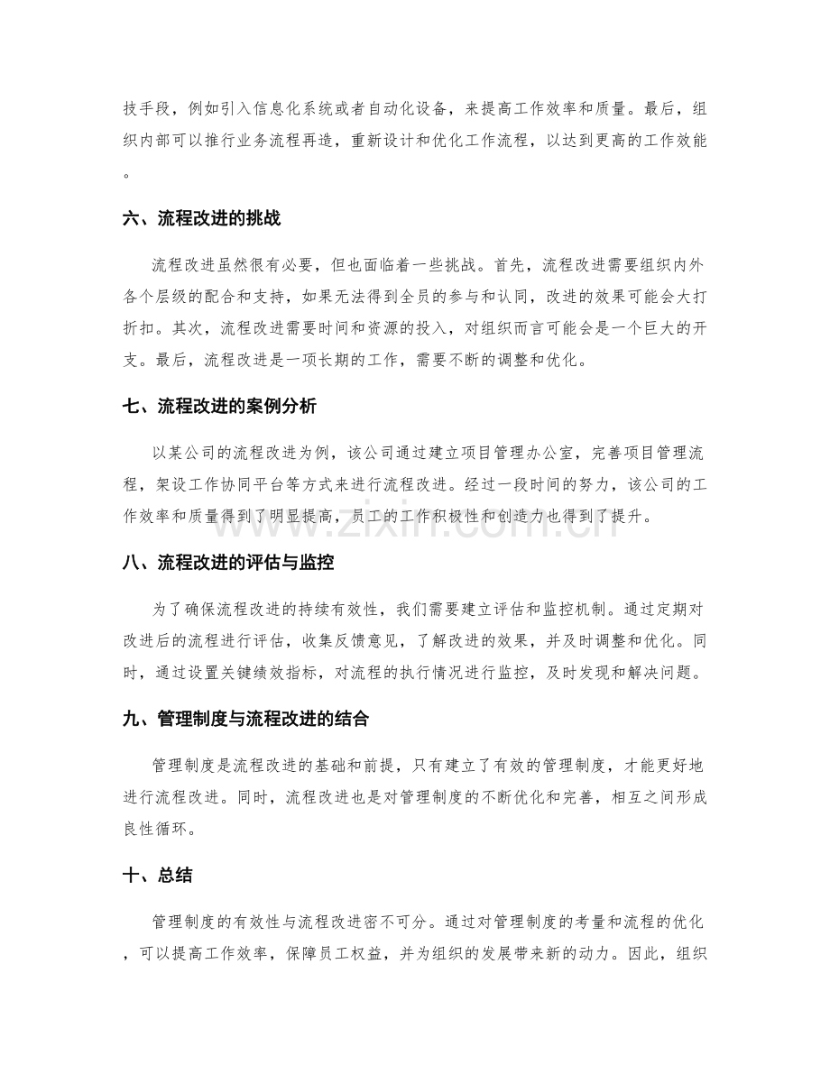 管理制度的有效性与流程改进.docx_第2页