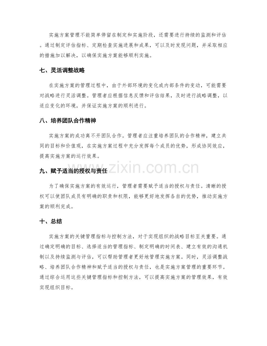 实施方案的关键管理指标与控制方法.docx_第2页