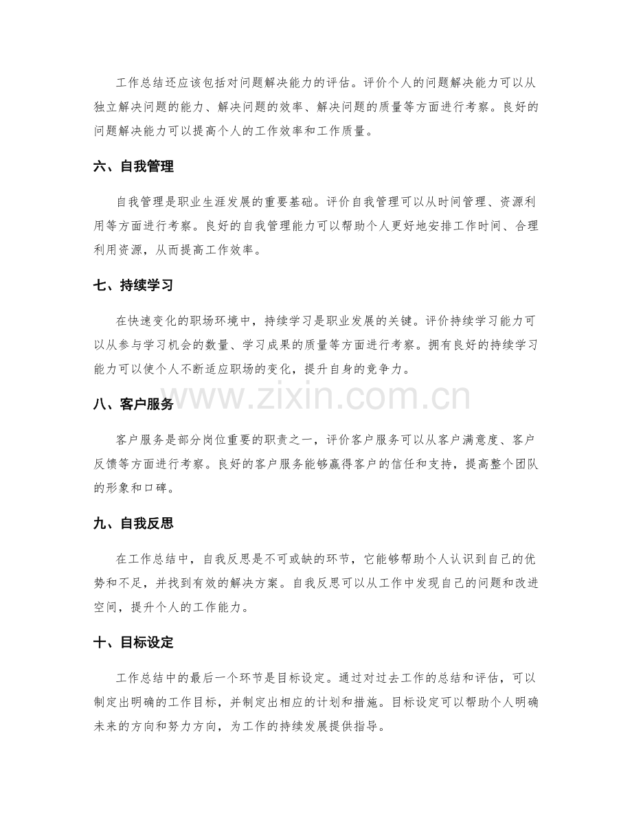 工作总结的关键评价指标和标准.docx_第2页