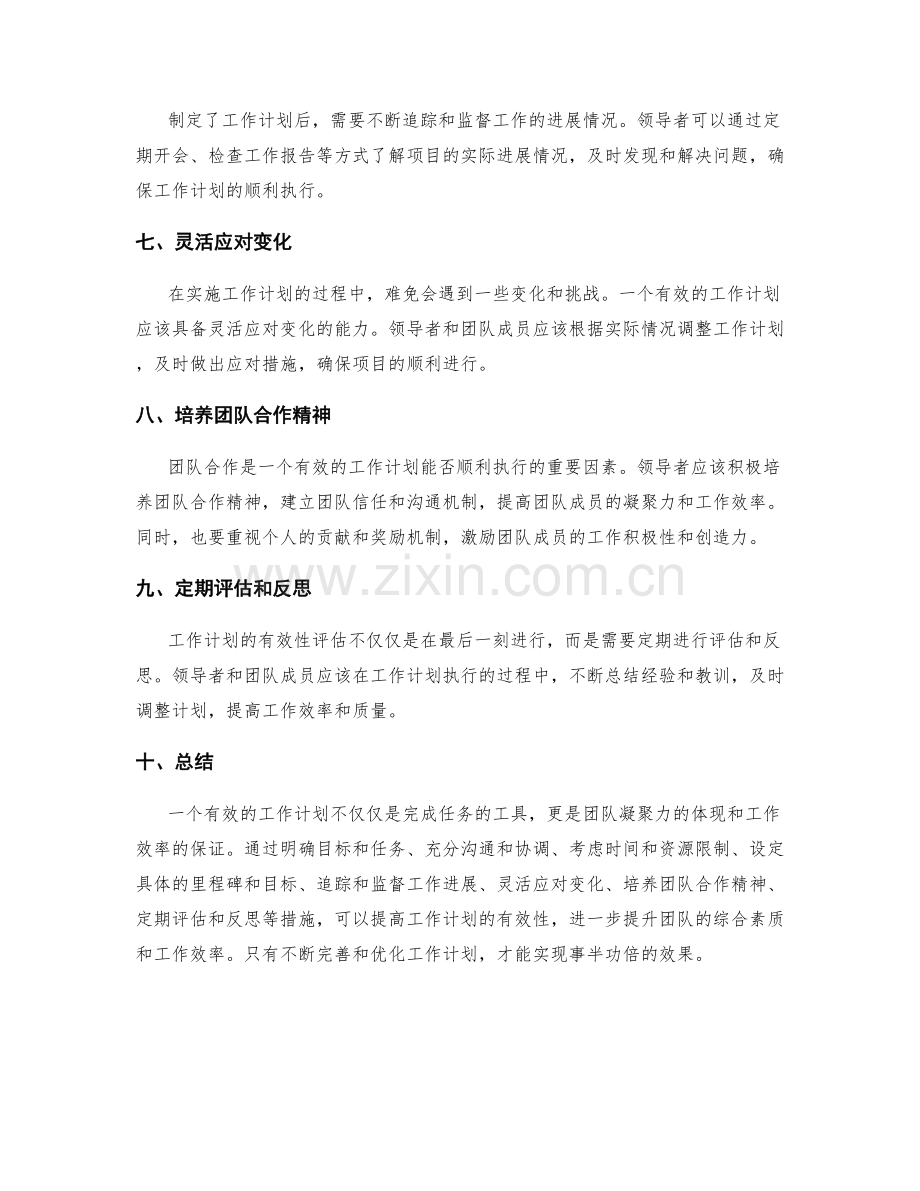 工作计划制定的有效性评估.docx_第2页