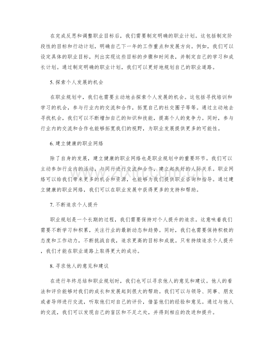 年终总结的综合评价与自我职业规划导航.docx_第2页