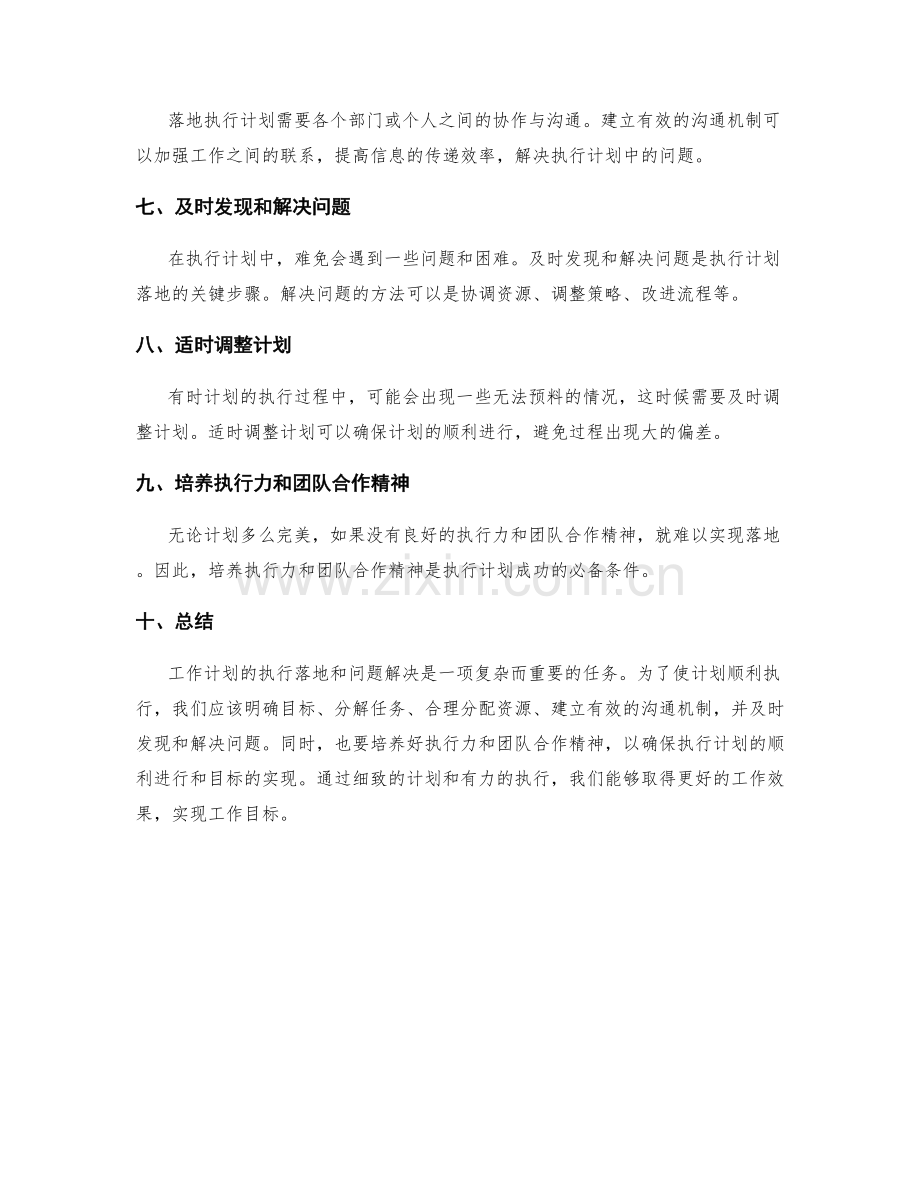 工作计划的执行落地和问题解决.docx_第2页