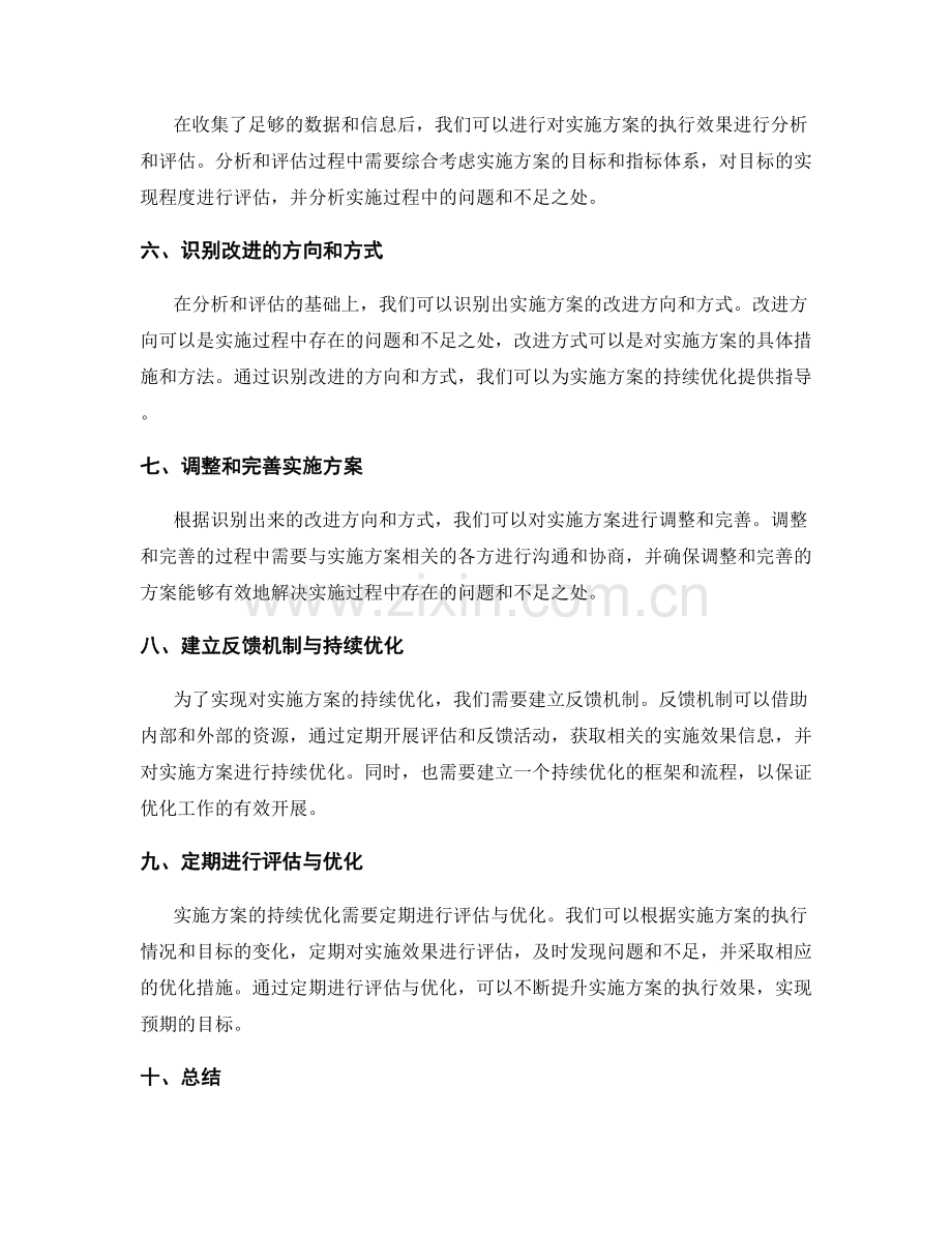 实施方案的执行效果评估与持续优化思路提供.docx_第2页