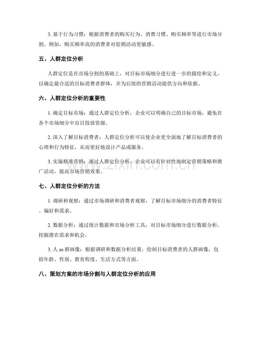 策划方案的市场分割与人群定位分析.docx_第2页