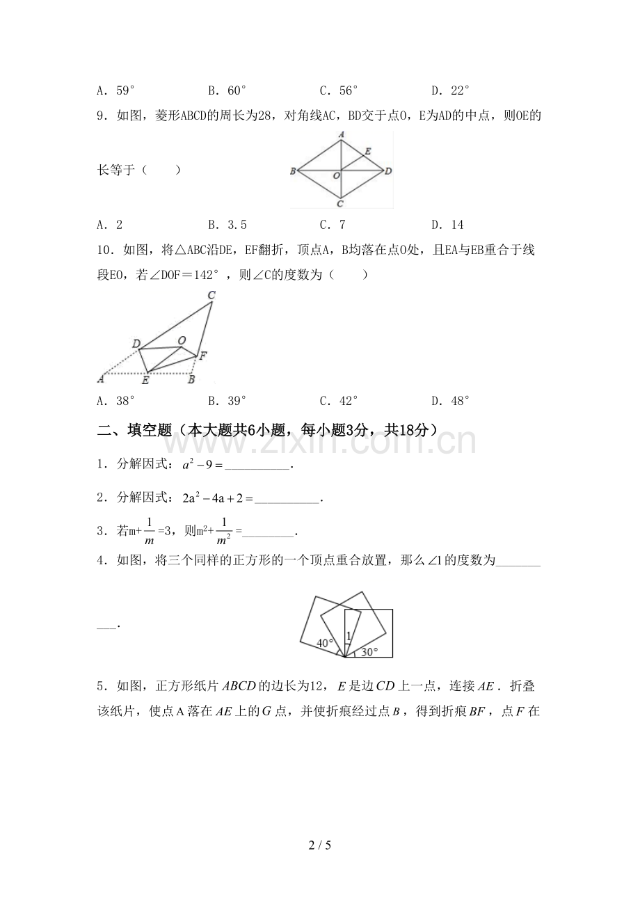 人教版八年级数学上册期末测试卷(带答案).doc_第2页