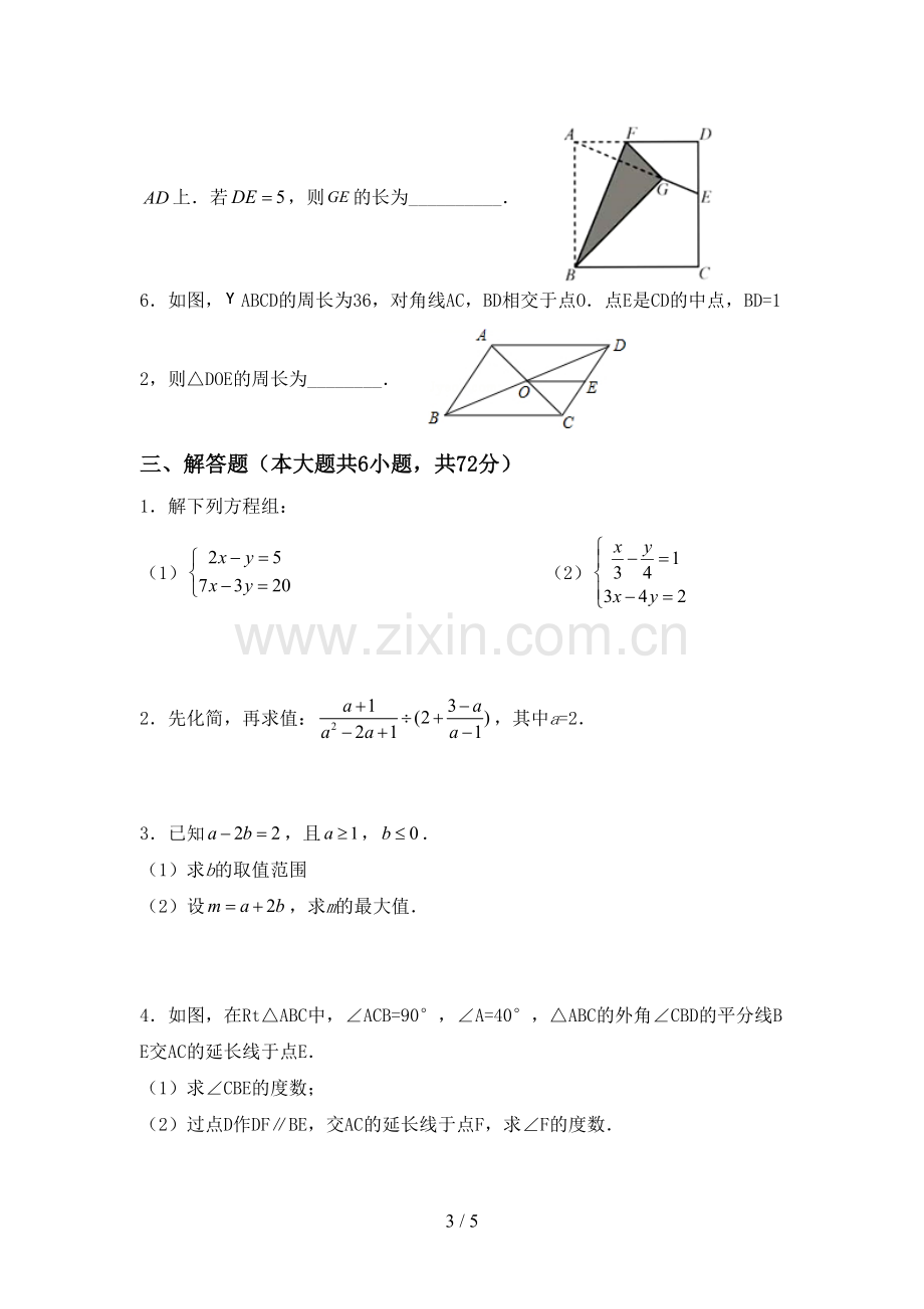 人教版八年级数学上册期末测试卷(带答案).doc_第3页