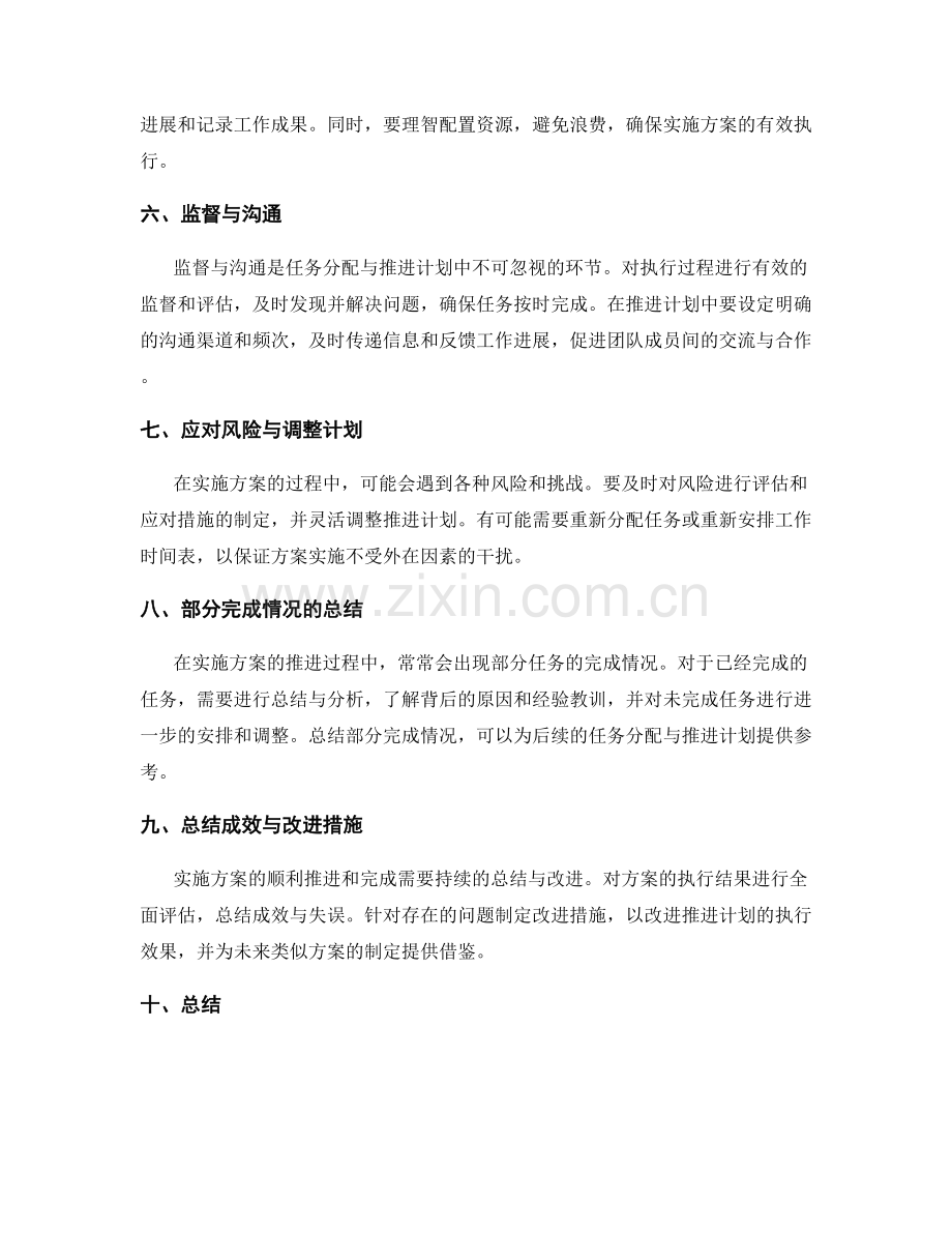 实施方案中的任务分配与推进计划.docx_第2页