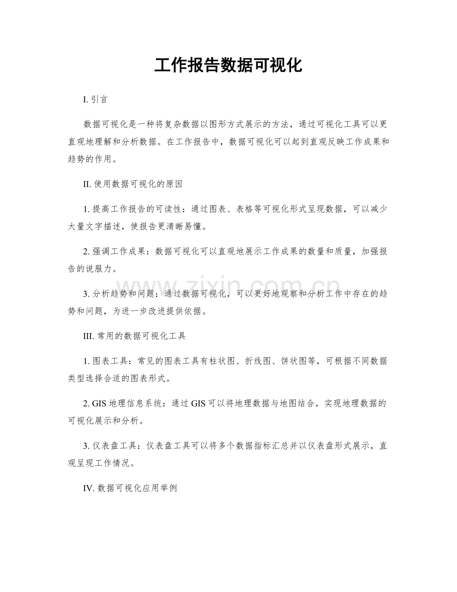 工作报告数据可视化.docx_第1页