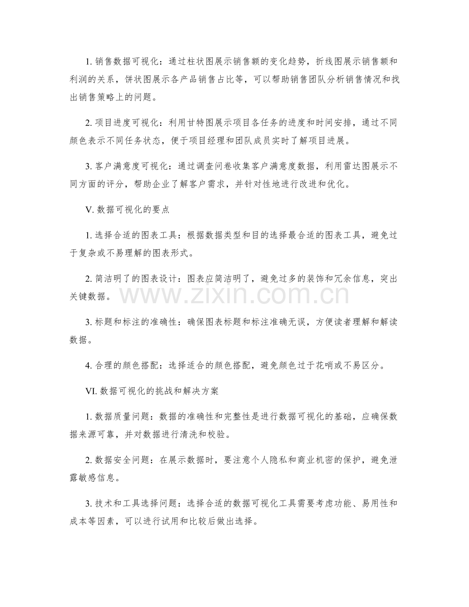 工作报告数据可视化.docx_第2页