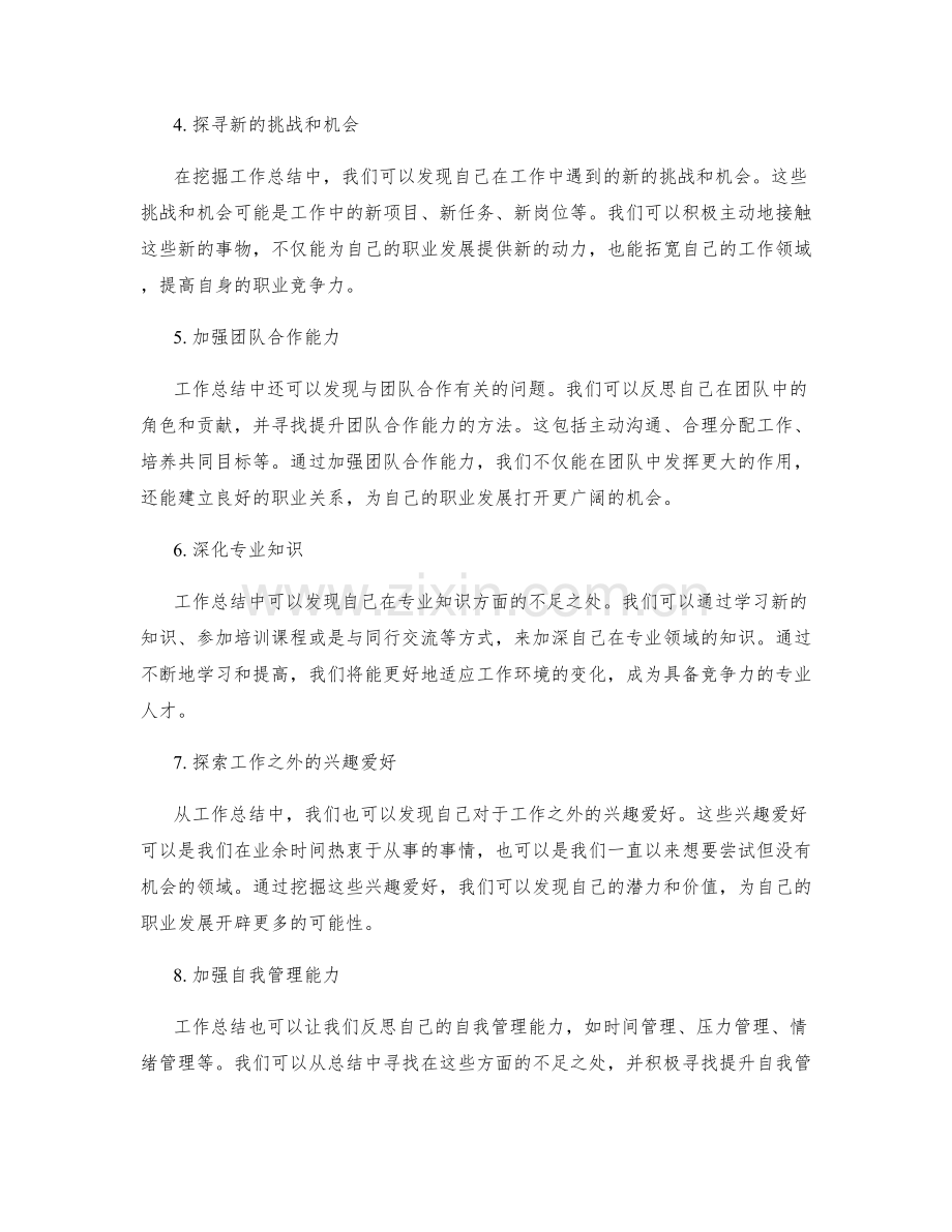 深入挖掘工作总结的改进机会和个人价值提升建议.docx_第2页