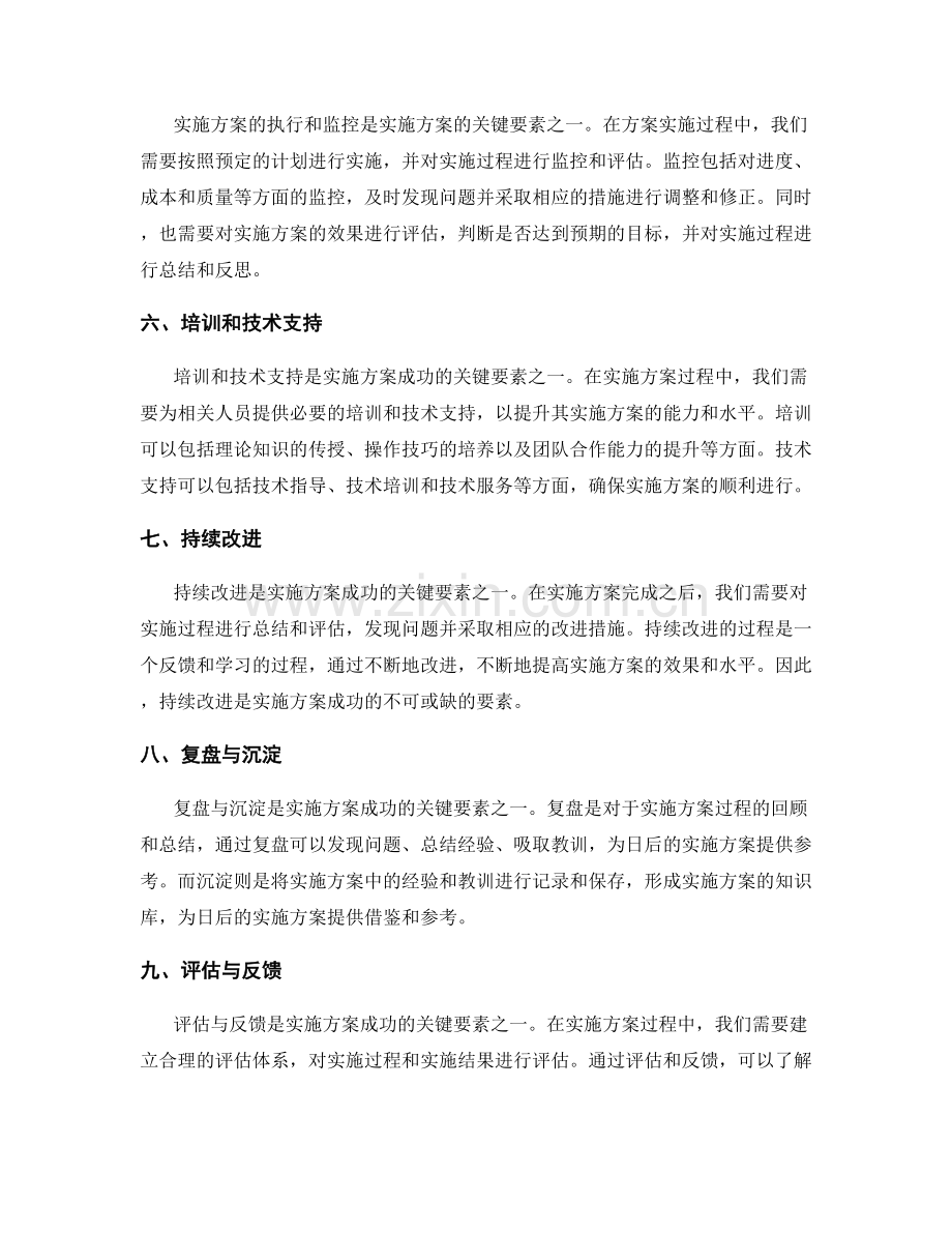 实施方案的关键要素和实施流程.docx_第2页