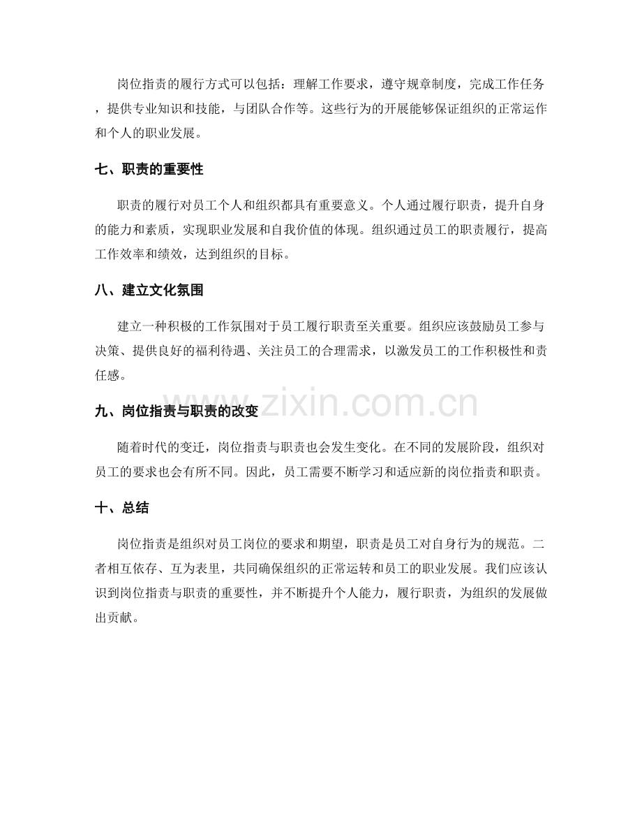 岗位职责与职责的差异和联系.docx_第2页