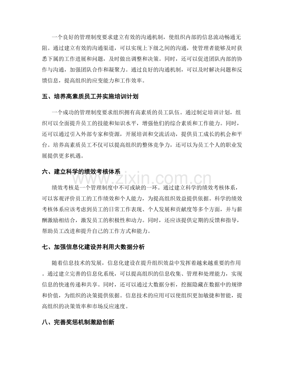 管理制度如何提升组织效益.docx_第2页