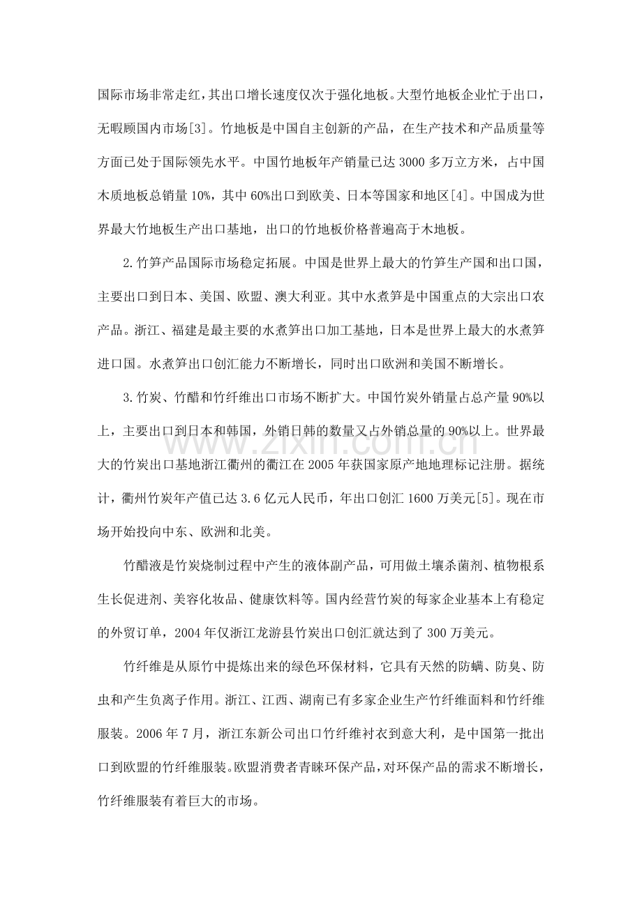 竹产品国际贸易现状分析与对策.doc_第3页