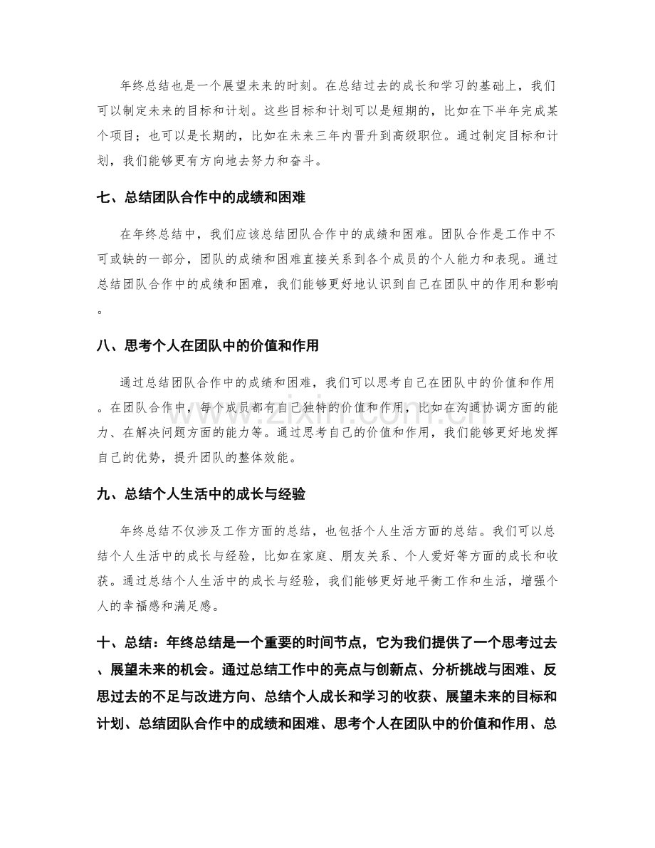 年终总结的时间节点与进程.docx_第2页