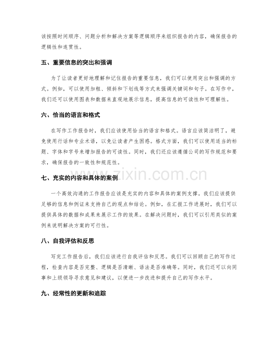 高效沟通的工作报告写作方法与实践.docx_第2页