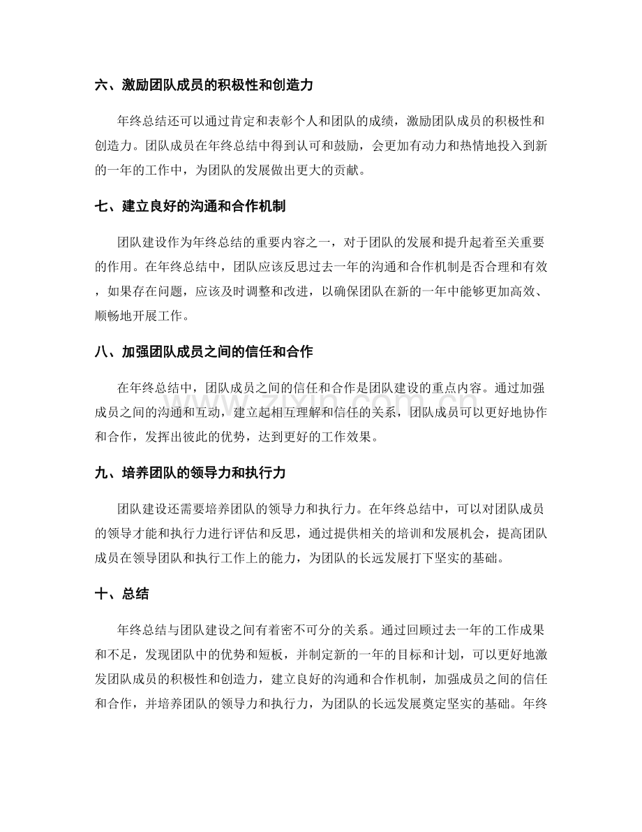 年终总结与团队建设的关系.docx_第2页