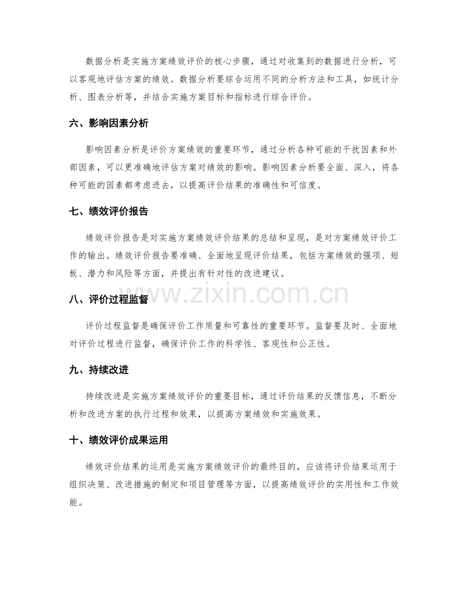 实施方案的绩效评价要点.docx_第2页