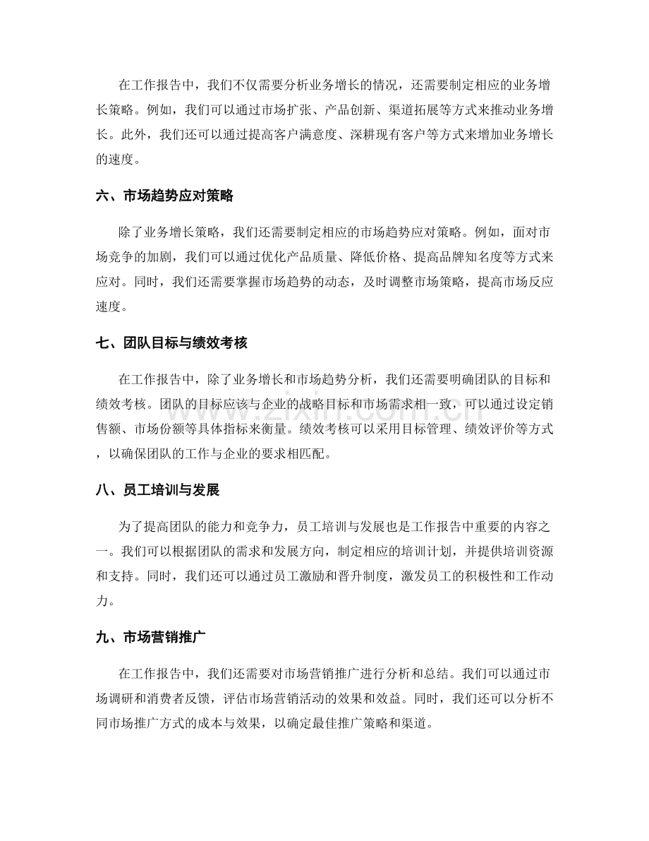 工作报告中的业务增长与市场趋势分析.docx_第2页