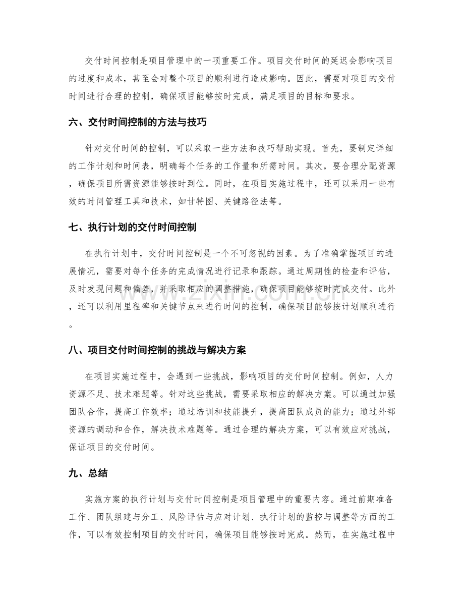 实施方案的执行计划与交付时间控制.docx_第2页