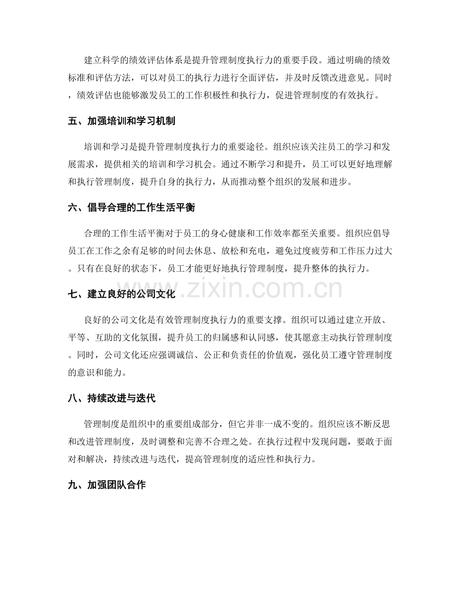 有效管理制度的执行力提升技巧.docx_第2页